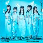 画像3: SKE48　33rdシングル「告白心拍数」　コーチャンフォーオリジナル特典付き (3)